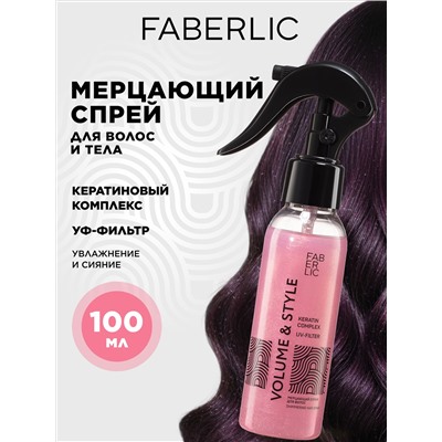 Мерцающий спрей для волос Volume & Style