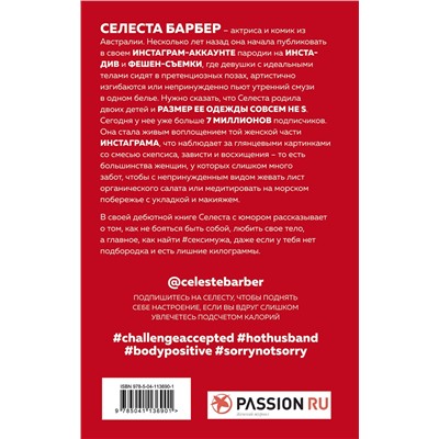 348423 Эксмо Селеста Барбер "Вызов принят!"