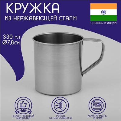 Кружка Доляна «Индия», 330 мл, d=7.8 см, нержавеющая сталь