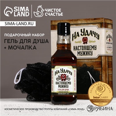 Подарочный набор «На удачу», гель для душа виски 250 мл и мочалка для тела, Чистое счастье