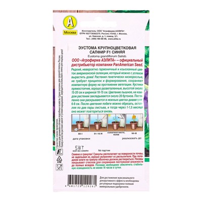 Семена цветов Эустома Сапфир F1 синяя крупноцветковая  (драже)  PanAmerican, Ц/П,5 шт.