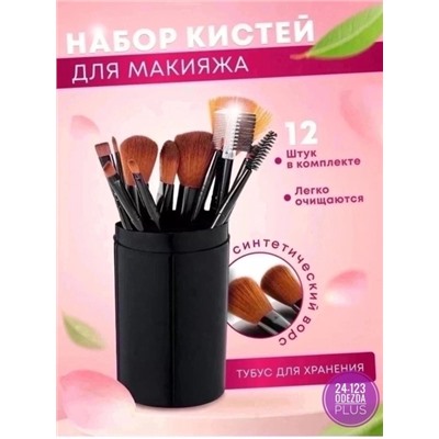 Набор кистей для макияжа #22911244
