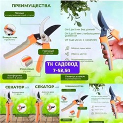 Секатор #22845229