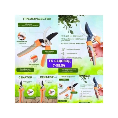 Секатор #22845229