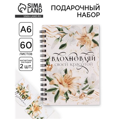 Подарочный набор: блокнот и магнитные закладки в ПВС коробке «Вдохновляй»