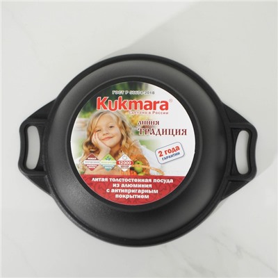 Кастрюля KUKMARA «Традиция», 2 л, 28×22.5×10.5 см, антипригарное покрытие, литой алюминий, чёрная