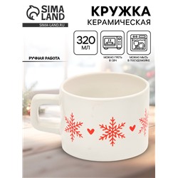 Кружка новогодняя керамическая «Зимняя романтика», 320 мл, ручная работа