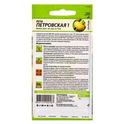 Семена Репа «Петровская 1», 1 г, «Семена Алтая»