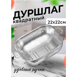 Дуршлаг #22889449