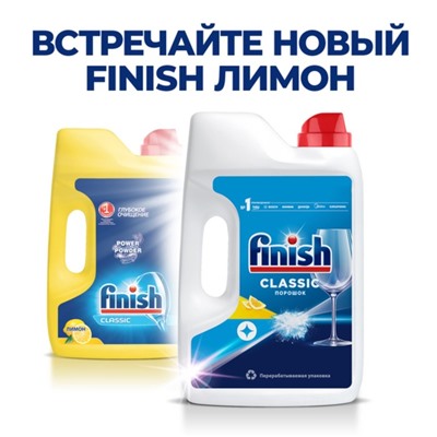Порошок для посудомоечных машин Finish Power powder, с лимоном, 2.5 кг