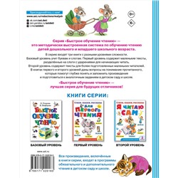 АСТ Маршак С.Я., Михалков С.В. и др. "Я читаю сам. Стихи, сказки, рассказы 2 уровень сложности"