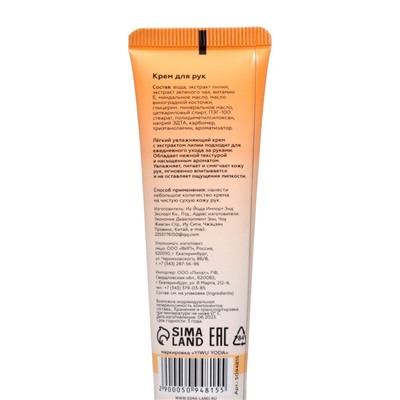 Крем для рук «Лилия» увлажняющий,  30 мл МИКС