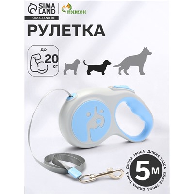 Рулетка - поводок для собак, лента 5 м, голубая