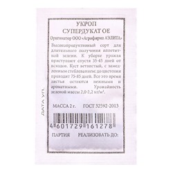 Набор семян Укроп на зелень и на зонтики, 6 шт., «Мой выбор»