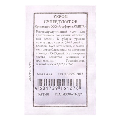 Набор семян Укроп на зелень и на зонтики, 6 шт., «Мой выбор»