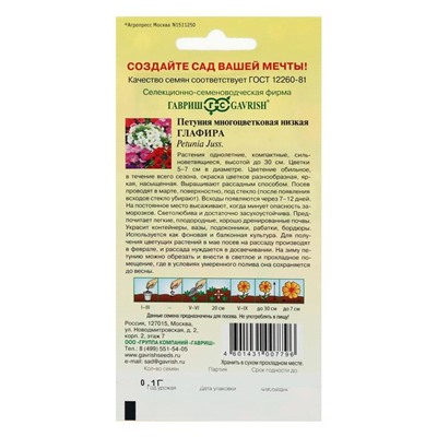 Семена цветов Петуния "Глафира", ц/п,  многоцветковая, смесь, 0,1 г