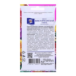 Семена цветов Виола «Викторианская смесь», 0.1 г, «Урожай Удачи»