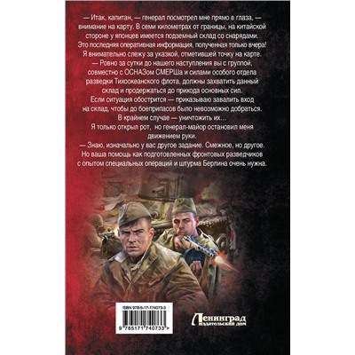 527469 АСТ Даниил Калинин, Сергей Воронин "Маньчжурия. 1945"