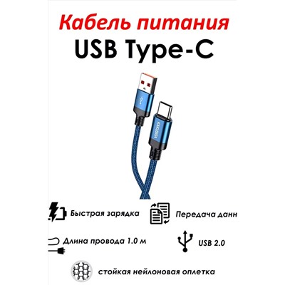 Кабель Kakusiga KSC-970 Type-C 60740 НАТАЛИ, 1088378