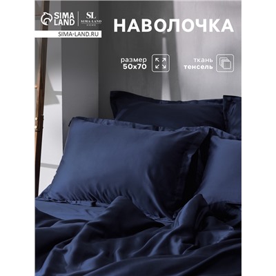 Наволочка SL Home Tencel, 50×70+3 см, синяя, тенсель, эвкалиптовое волокно 100%