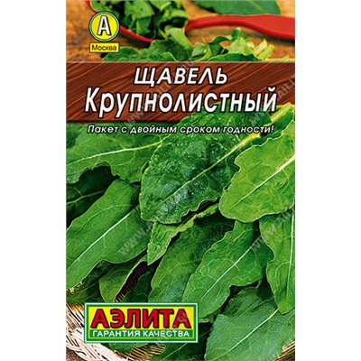 0249L Щавель Крупнолистный 0,5 г