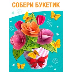 Книга-вырезалка «Объёмные букеты», 28 стр.