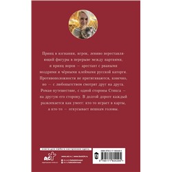 АСТ Елена Ермолович "Черный Спутник"