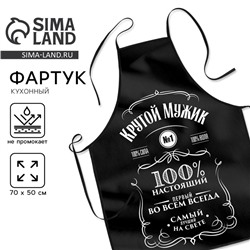 Кухонный фартук «Крутой мужик»