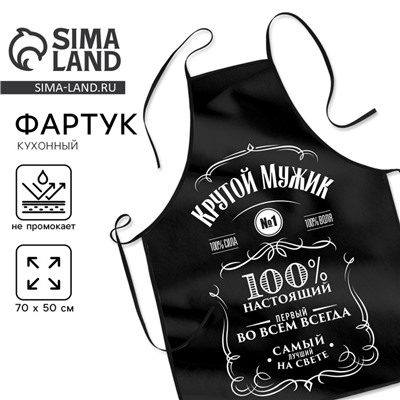 Кухонный фартук «Крутой мужик»