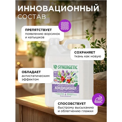 Кондиционер-бальзам для белья Synergetic «Нежный ирис и гранат», 5 л