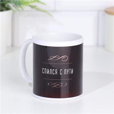 Кружка керамическая «Спился с пути», 320 мл