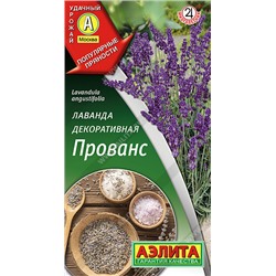 1573A Лаванда декоративная Прованс 0,1 г
