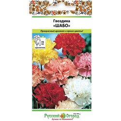 Гвоздика Шабо смесь (НК)