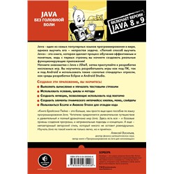 Эксмо Брайсон Пейн "Легкий способ выучить Java"