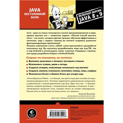Эксмо Брайсон Пейн "Легкий способ выучить Java"