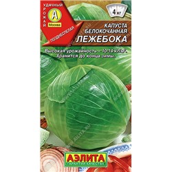 0467A Капуста б/к Лежебока 0,3 г