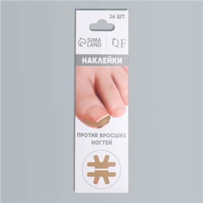 Наклейки против вросших ногтей, 16 шт., бежевые