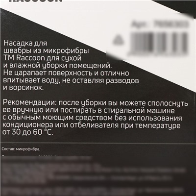 Насадка для швабры с отжимом Raccoon, карманы с двух сторон, микрофибра, 50×11.5 см