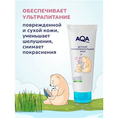 Крем детский AQA baby ультрапитательный, 75 мл