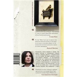 АСТ Донна Тартт "Щегол"