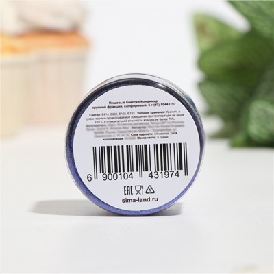 Блёстки пищевые КондиМир крупной фракции, сапфировые, 5 г