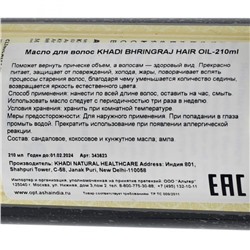 Khadi Natural Массажное масло Брингараж 210 мл