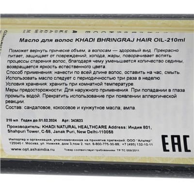 Khadi Natural Массажное масло Брингараж 210 мл