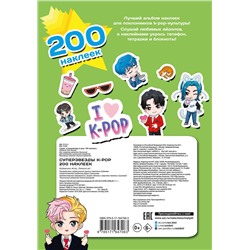 АСТ . "Суперзвезды k-pop. 200 наклеек"