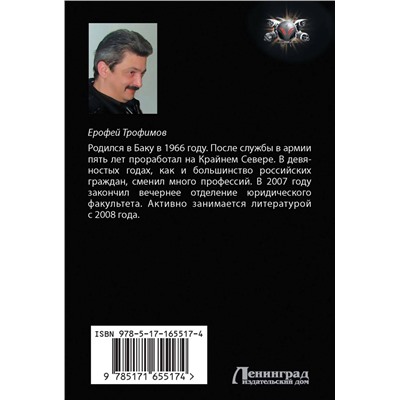 436574 АСТ Ерофей Трофимов "Казачий спас"