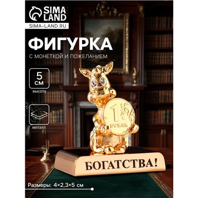 Фигурка «Лошадка с монеткой на подставке и с пожеланием: Богатства», 4×2.3×5 см