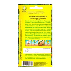 Семена цветов Физалис Китайские фонарики Мн, Ц/П,0,2 г