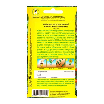 Семена цветов Физалис Китайские фонарики Мн, Ц/П,0,2 г