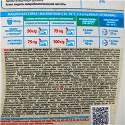 Гель для стирки «BiMAX Эко концентрат 100 пятен», 1.2 л