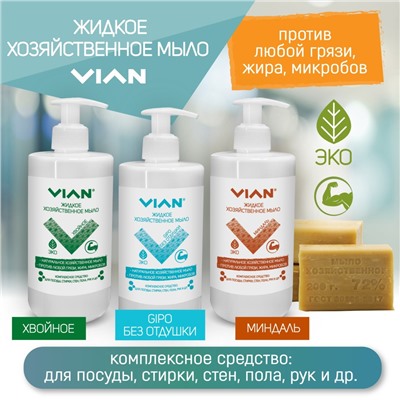 Мыло жидкое хозяйственное VIAN МИНДАЛЬ, 450 г